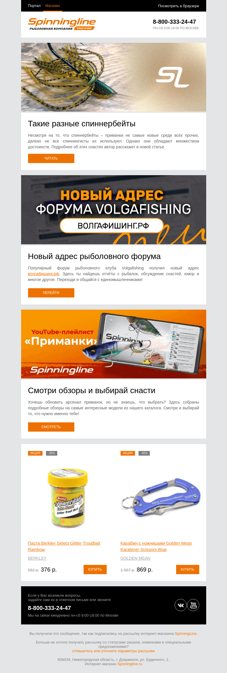 Письмо компании «SpinningLine.ru» на тему «Такие разные спиннербейты. Читай в новой статье»