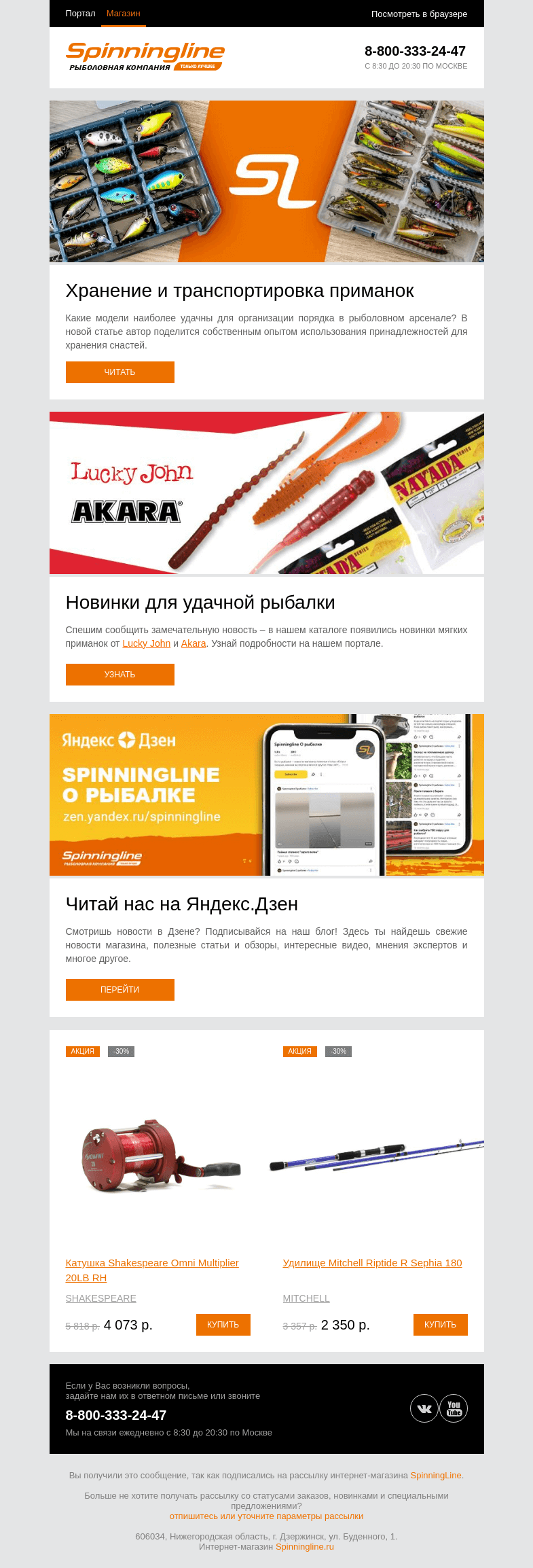 Письмо компании «SpinningLine.ru» на тему «Удобное хранение и транспортировка приманок. Читай в Энциклопедии рыбалки»