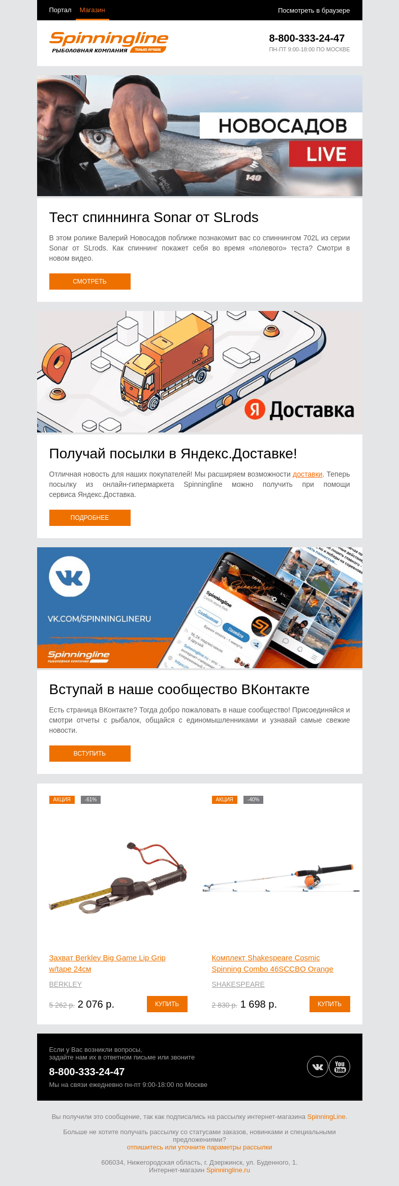 Письмо компании «SpinningLine.ru» на тему «Тест спиннинга SLrods Sonar. Смотри в новом видео»