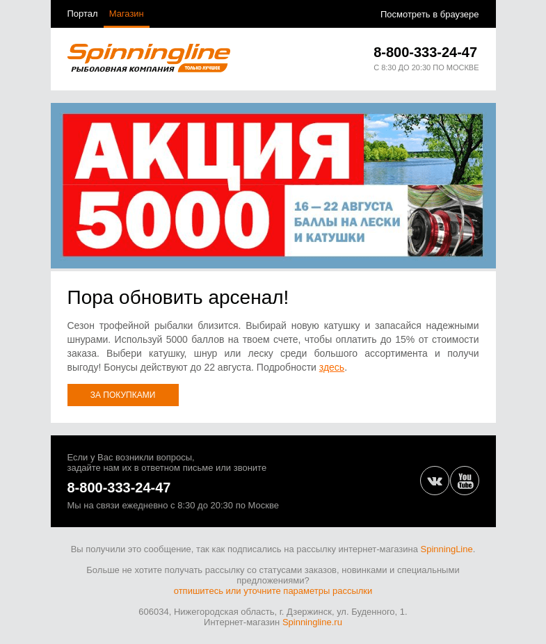 Письмо компании «SpinningLine.ru» на тему «Дарим баллы на лески и катушки!»