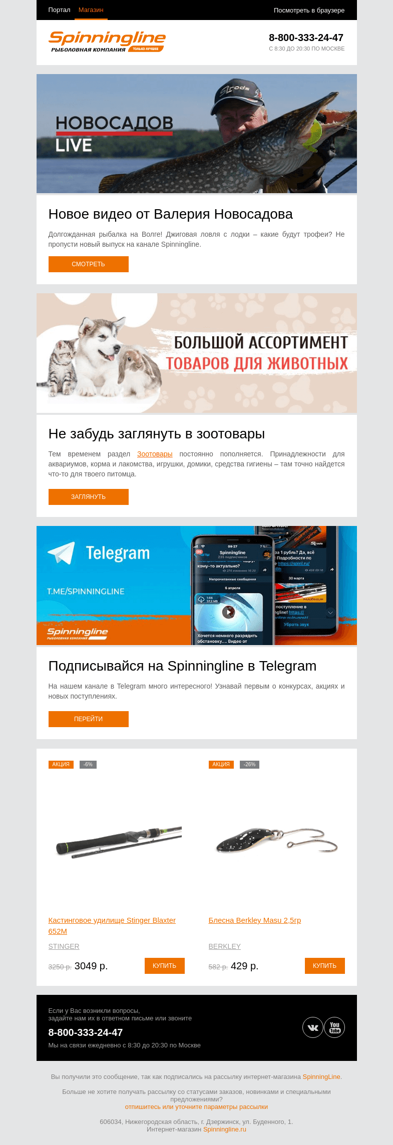 Письмо компании «SpinningLine.ru» на тему «Не пропусти новое видео от Валерия Новосадова!»