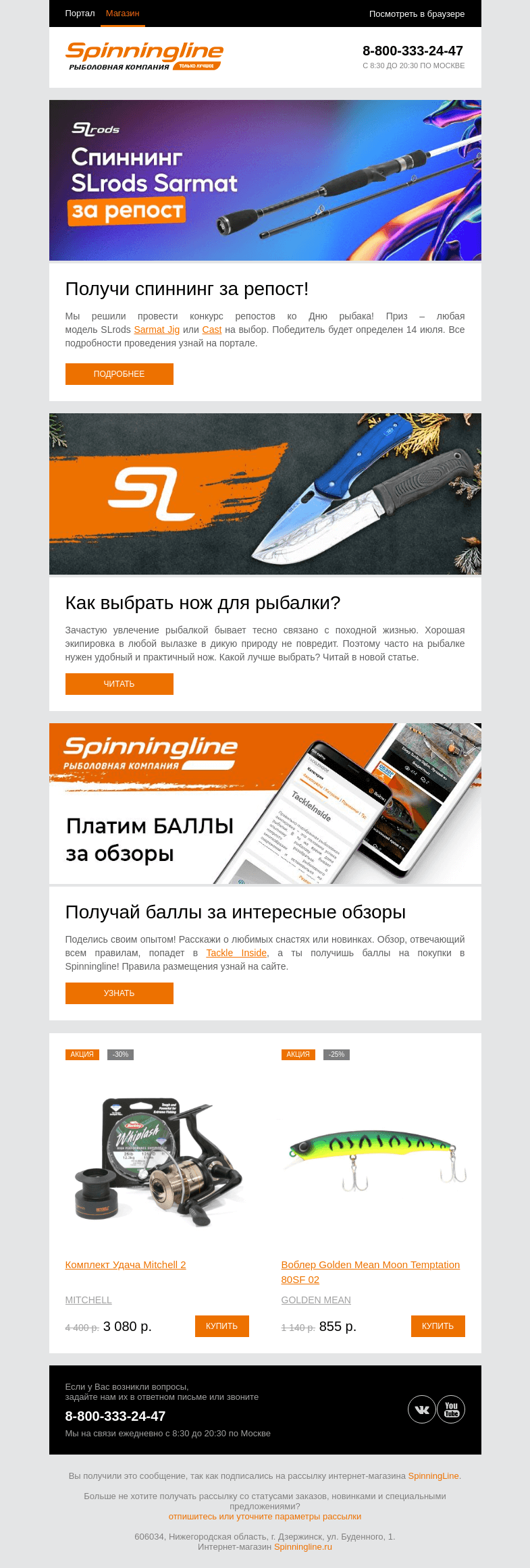 Письмо компании «SpinningLine.ru» на тему «Конкурс репостов стартовал! Узнай подробности в письме»