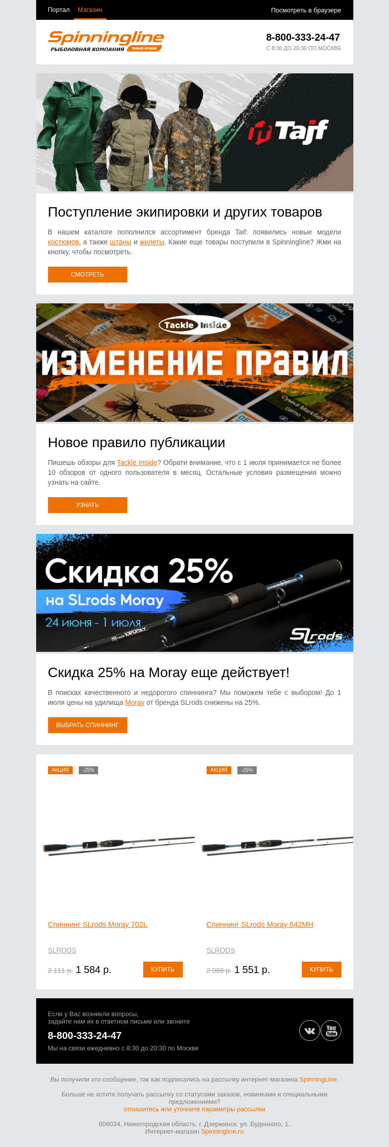 Письмо компании «SpinningLine.ru» на тему «Новинки от бренда Taif уже в продаже»