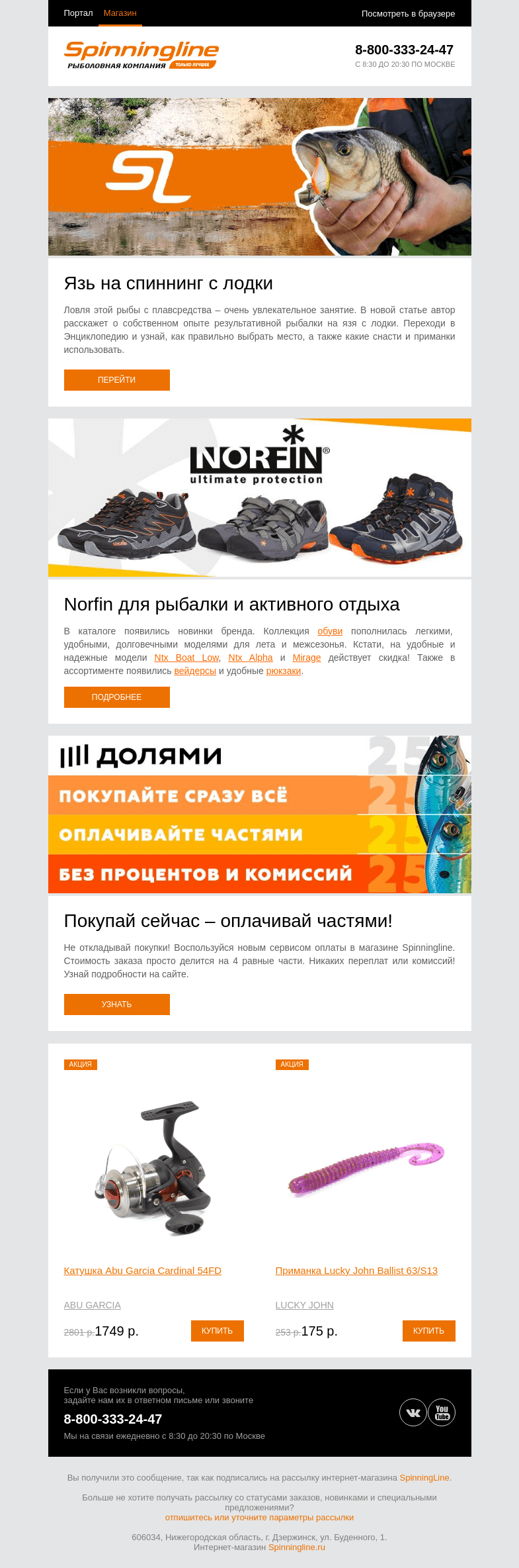 Письмо компании «SpinningLine.ru» на тему «Ловля язя на спиннинг с лодки: места, приманки, снасти»