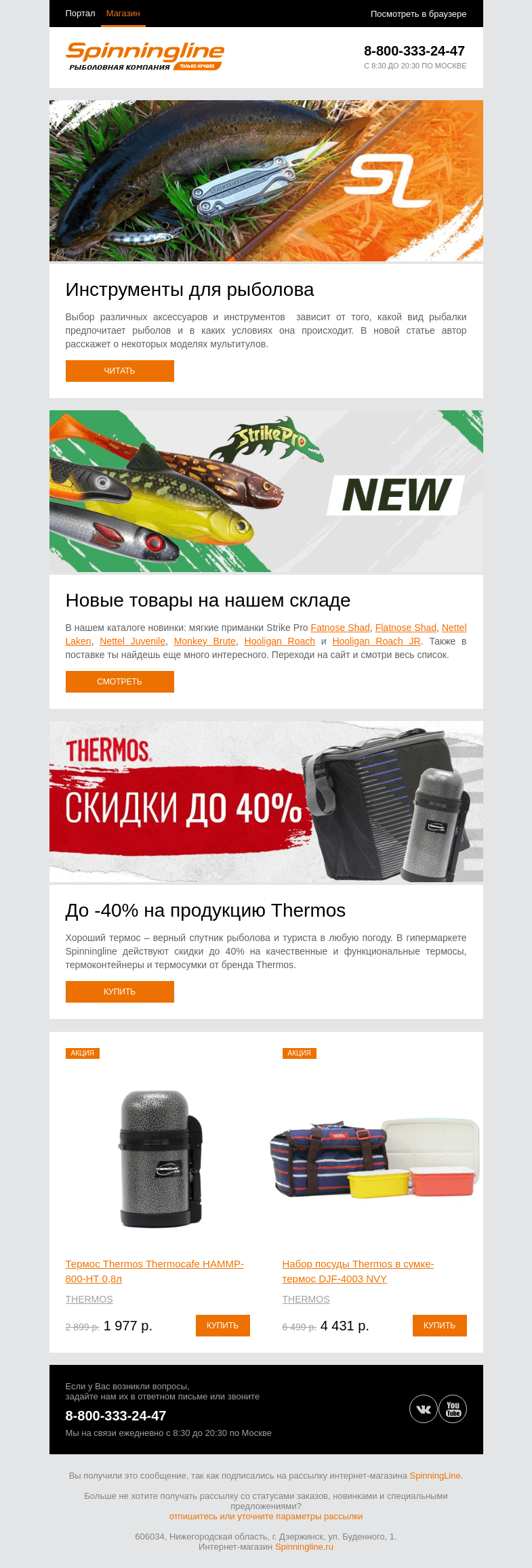 Письмо компании «SpinningLine.ru» на тему «Читай в новой статье: мультитулы для рыбалки»