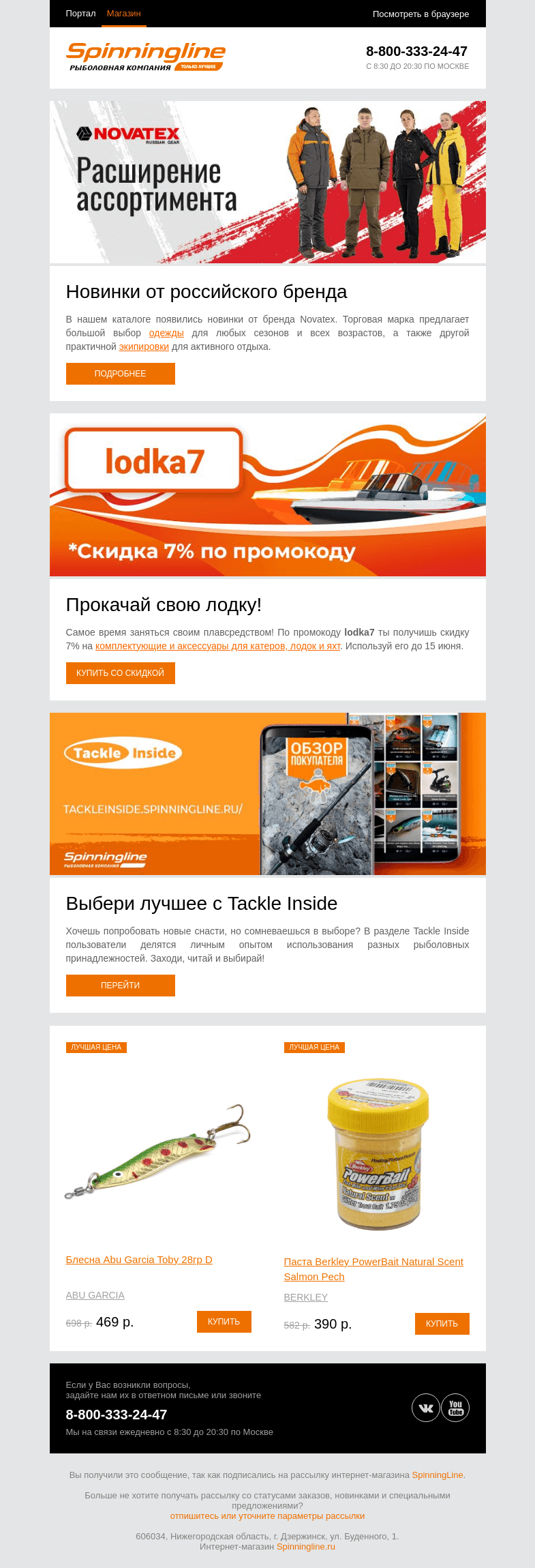 Письмо компании «SpinningLine.ru» на тему «Пополнение ассортимента Novatex»