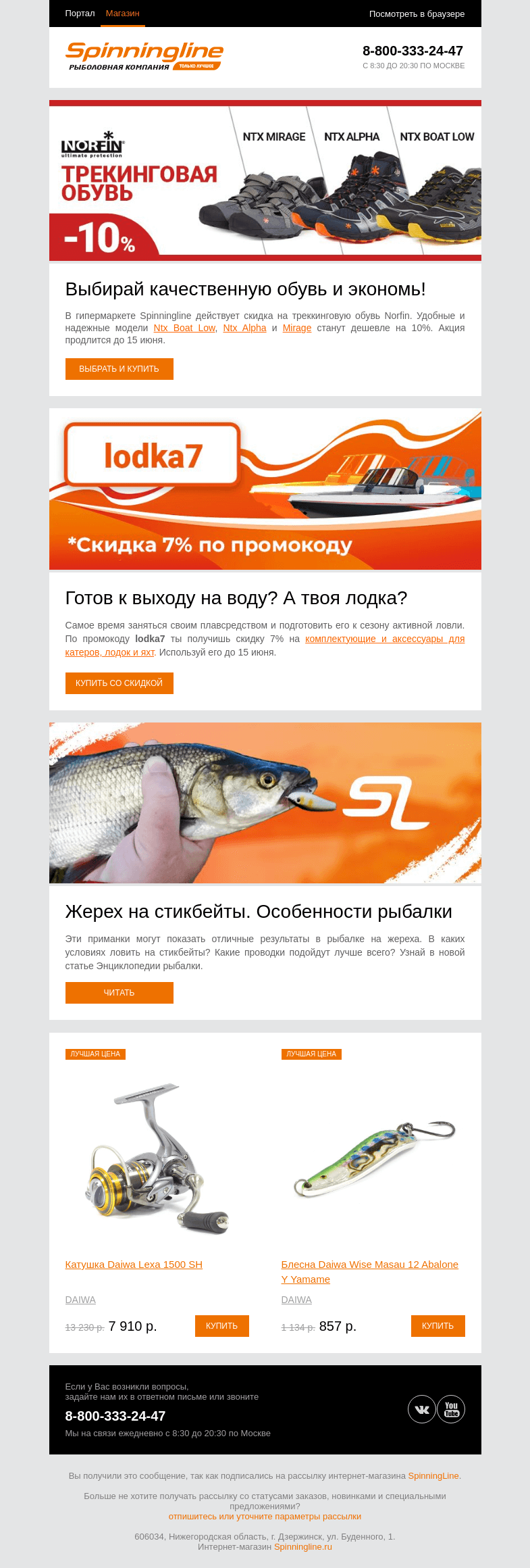 Письмо компании «SpinningLine.ru» на тему «Выгодные скидки от Spinningline. Позволь себе больше!»