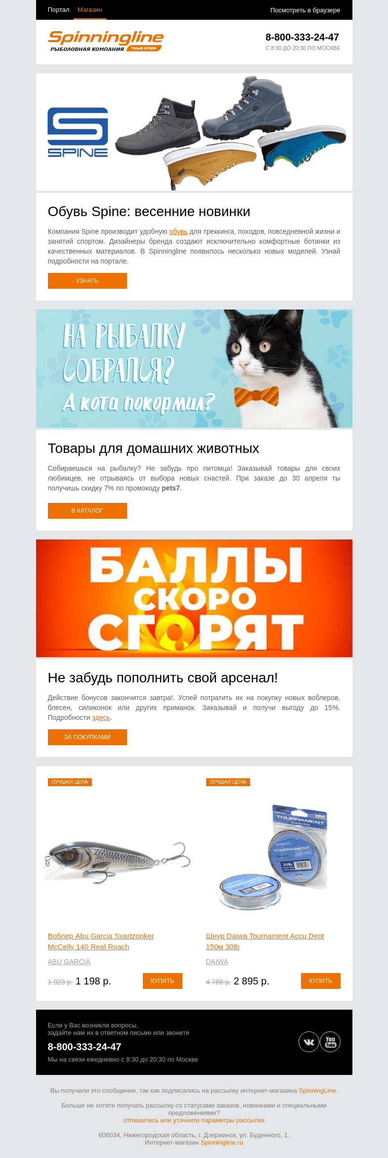 Письмо компании «SpinningLine.ru» на тему «Новинки от Spine: удобные и практичные»
