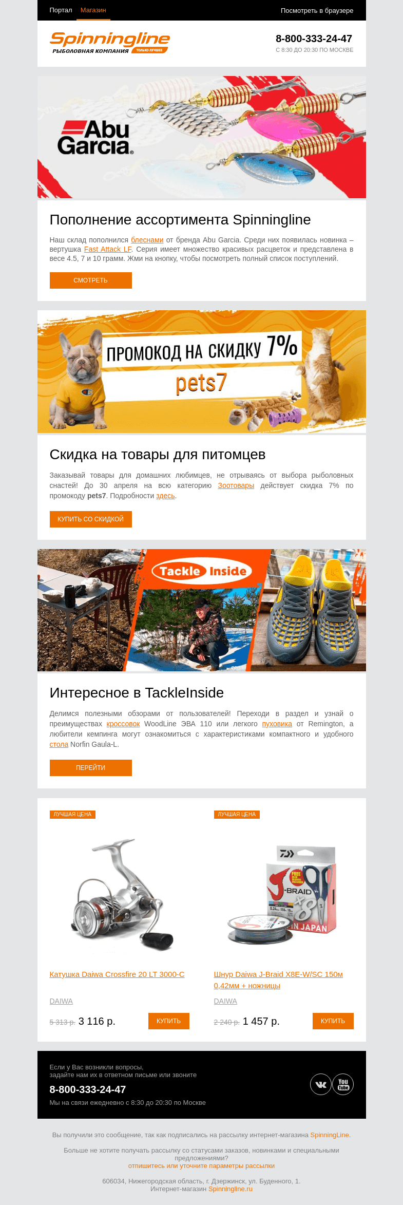 Письмо компании «SpinningLine.ru» на тему «Актуальные новости гипермаркета! Узнай в письме»