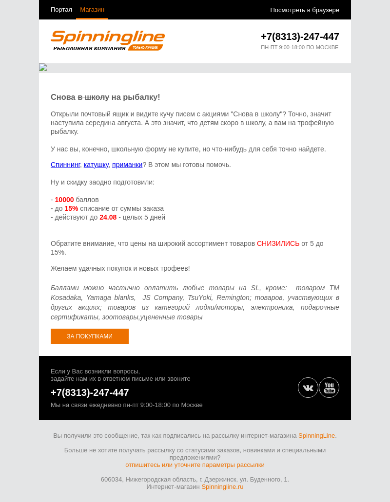 Письмо компании «SpinningLine.ru» на тему «Что-то новое от Spinningline.ru»
