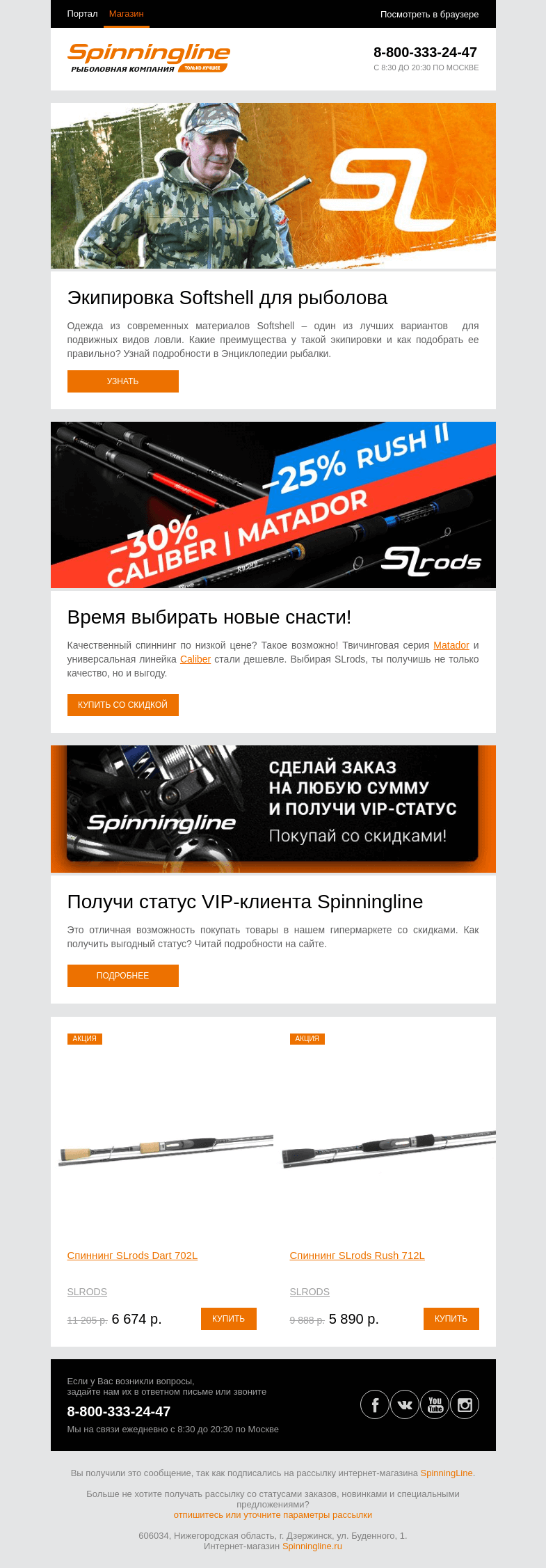 Письмо компании «SpinningLine.ru» на тему «Экипировка из Softshell для рыболова. Читай в новой статье»