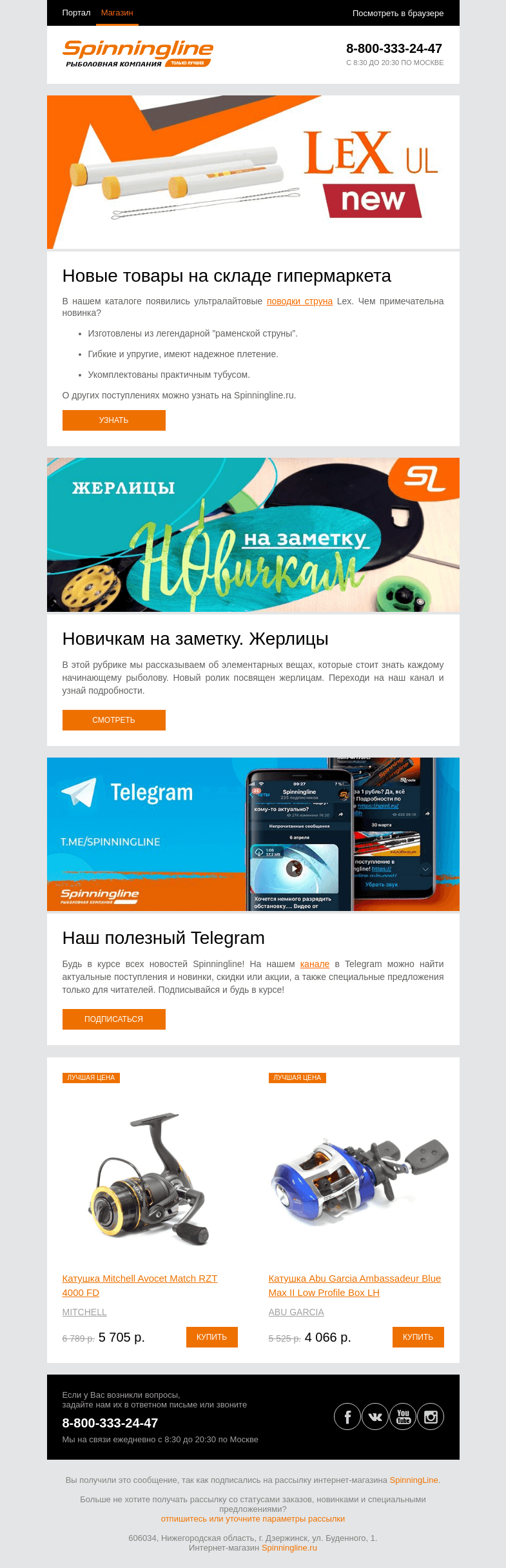 Письмо компании «SpinningLine.ru» на тему «Новинка каталога! Ультралайтовые поводки LeX»