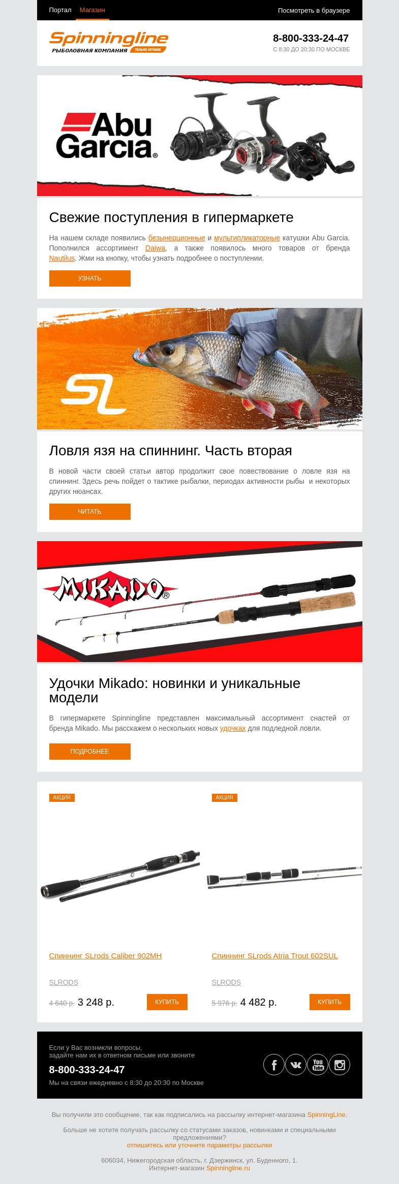 Письмо компании «SpinningLine.ru» на тему «Что поступило на склад гипермаркета? Узнай в письме»