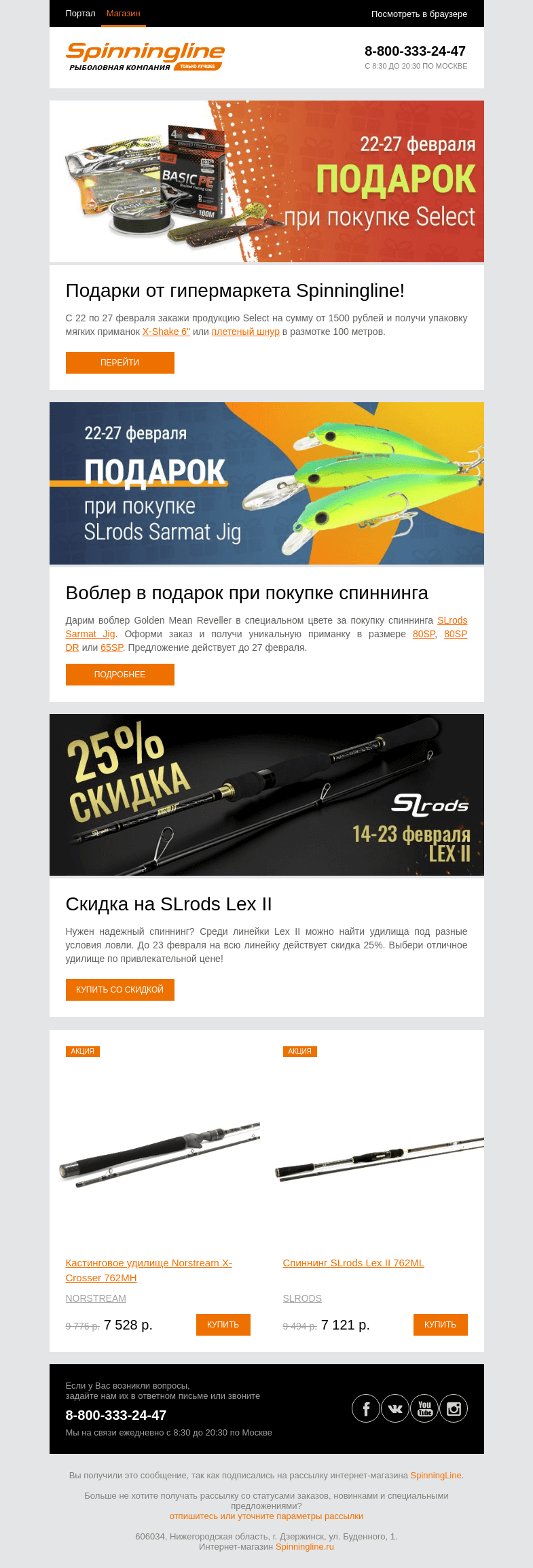 Письмо компании «SpinningLine.ru» на тему «Подарки и скидки от гипермаркета Spinningline. Подробности внутри!»