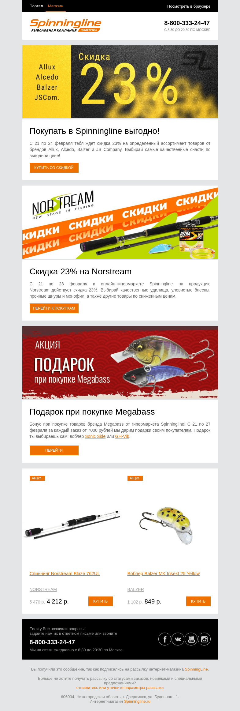 Письмо компании «SpinningLine.ru» на тему «Приходи в Spinningline за выгодными покупками!»