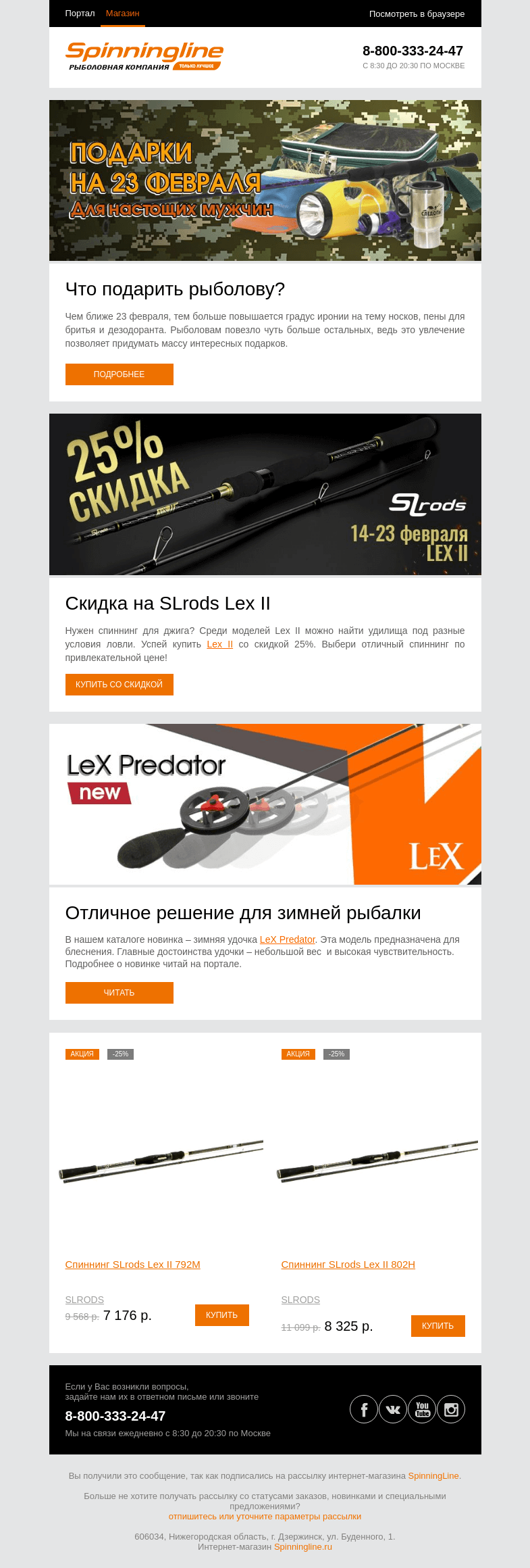 Письмо компании «SpinningLine.ru» на тему «Идеи подарков на 23 февраля»