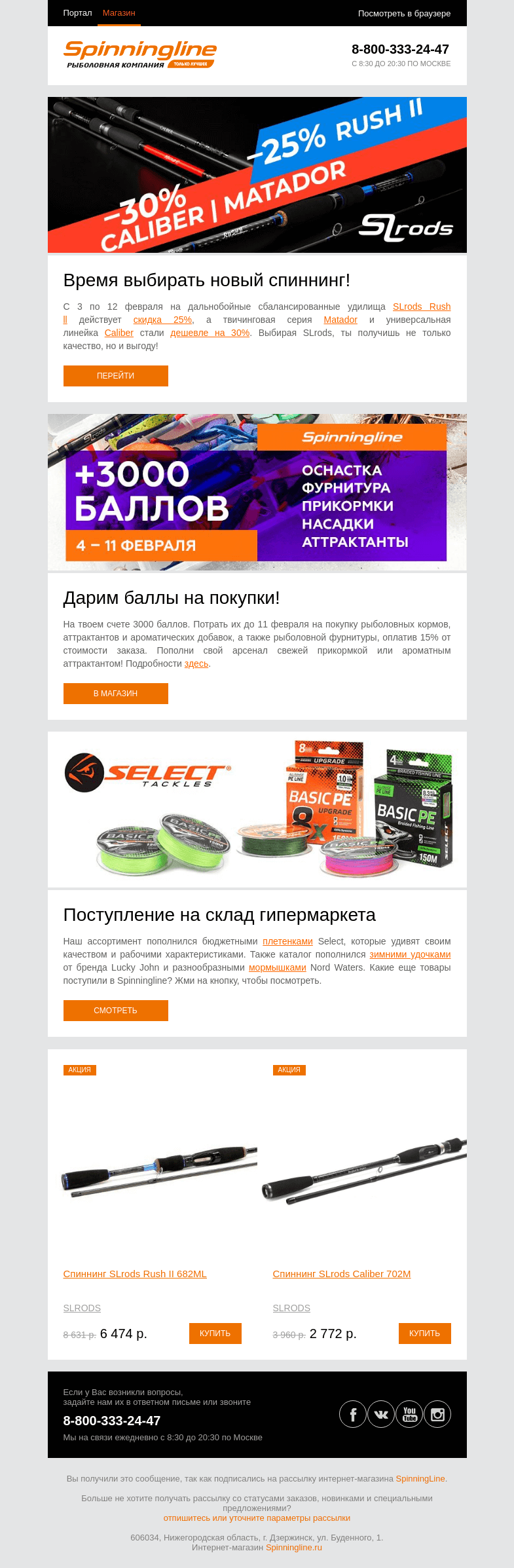 Письмо компании «SpinningLine.ru» на тему «Успей воспользоваться выгодой! Подробности внутри.»