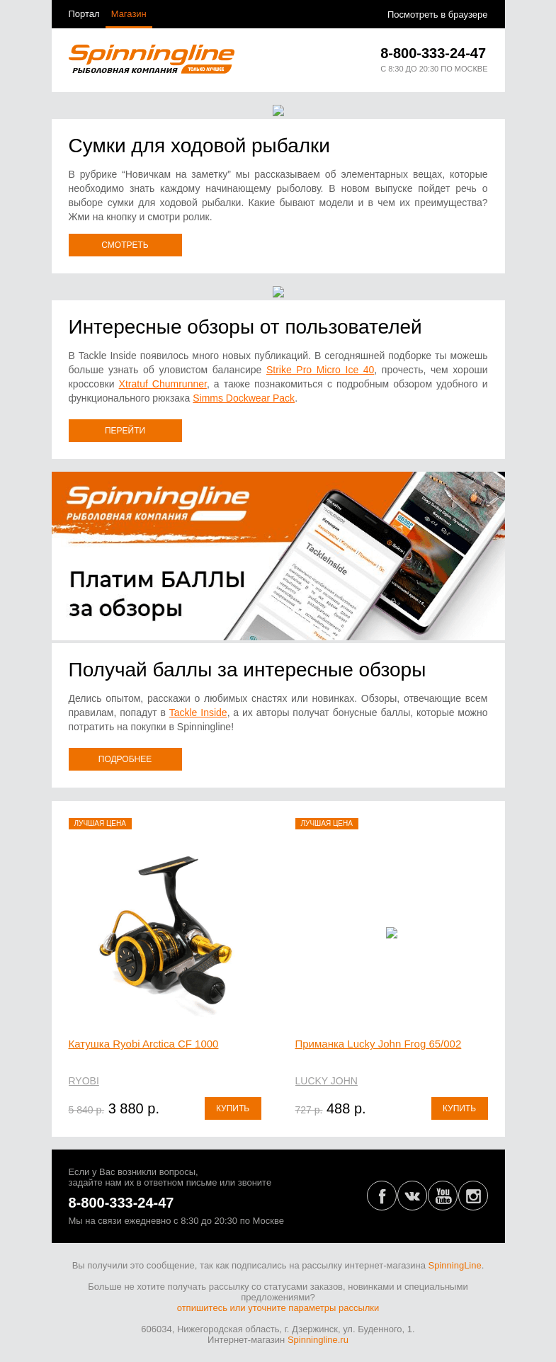 Письмо компании «SpinningLine.ru» на тему «Как выбрать сумку для ходовой рыбалки? Смотри в новом видео»