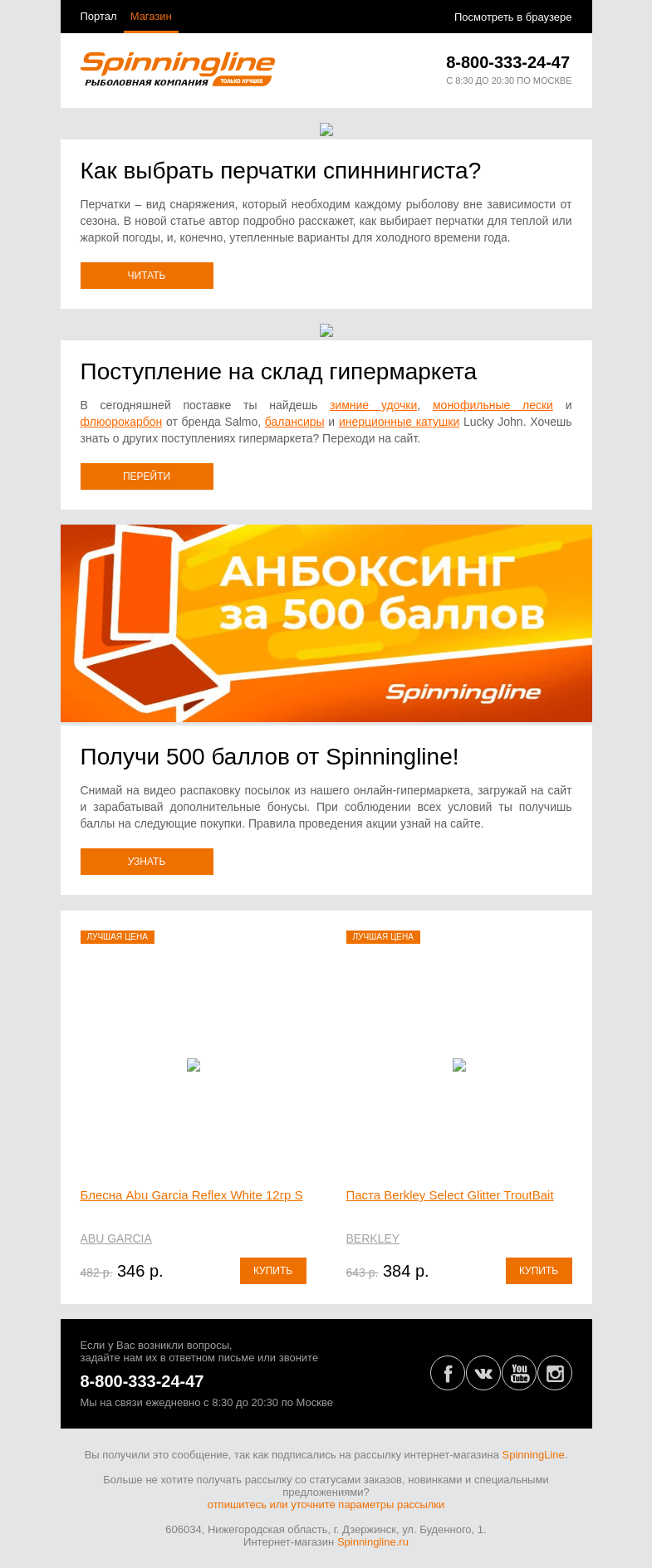 Письмо компании «SpinningLine.ru» на тему «Рыболовные перчатки: как выбрать? Читай в новой статье»