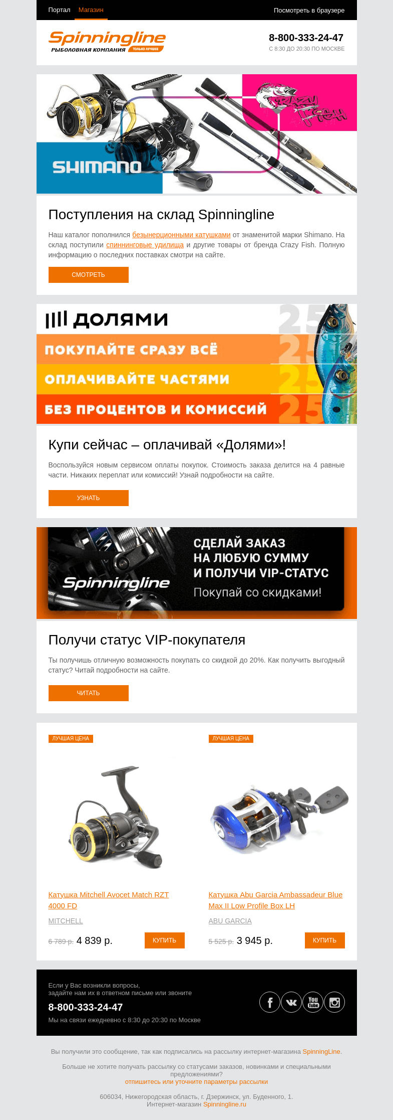 Письмо компании «SpinningLine.ru» на тему «Поступление на склад гипермаркета. Смотри подробности в письме»