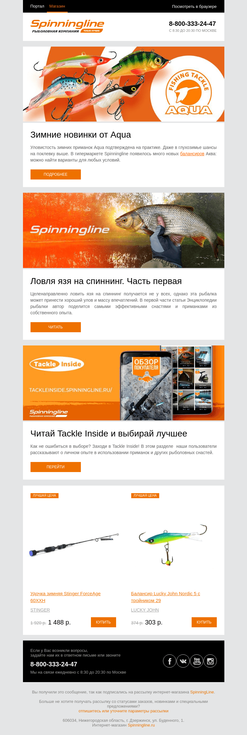 Письмо компании «SpinningLine.ru» на тему «Балансиры Aqua: работают даже в глухозимье»
