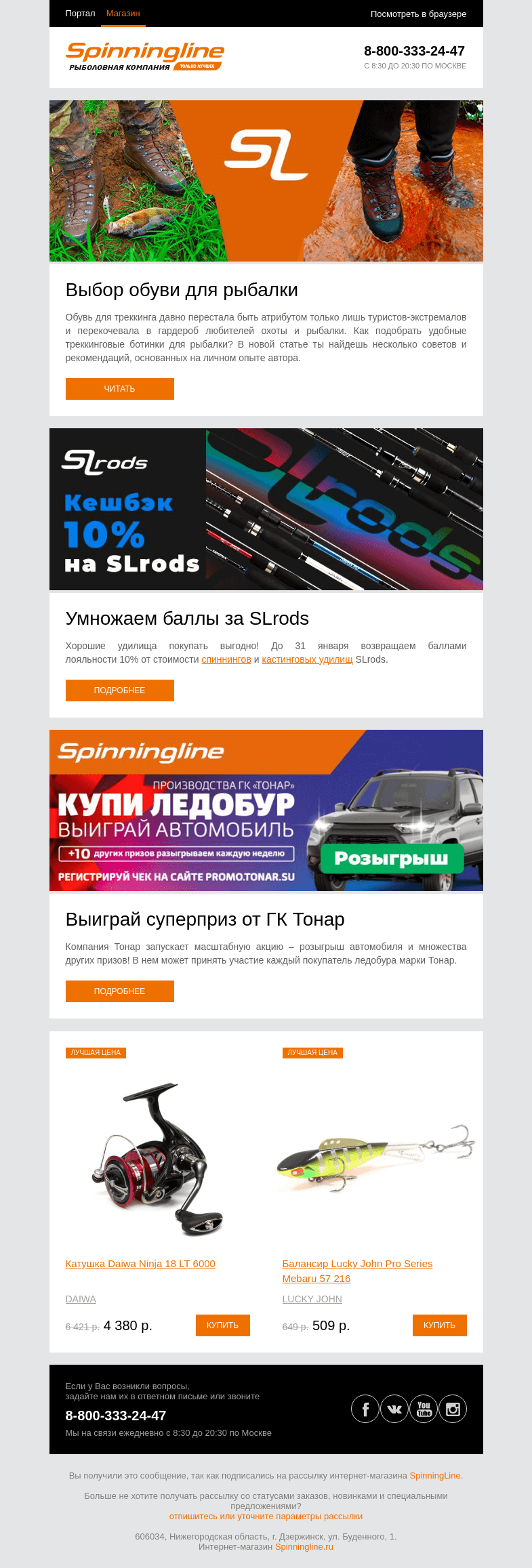 Письмо компании «SpinningLine.ru» на тему «Читай в новой статье: выбор треккинговой обуви для рыбалки»