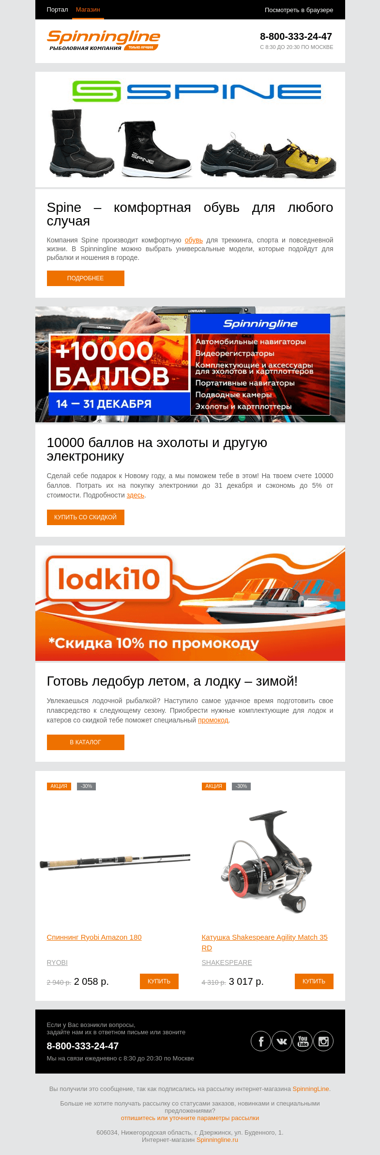 Письмо компании «SpinningLine.ru» на тему «Spine: комфортная обувь на любой сезон»