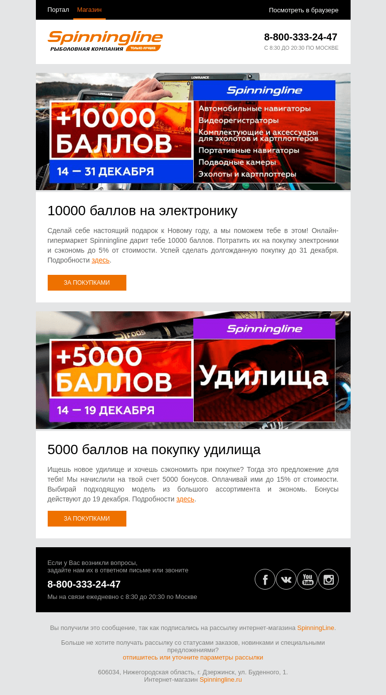 Письмо компании «SpinningLine.ru» на тему «Выгодные предложения от Spinningline. Позволь себе больше!»
