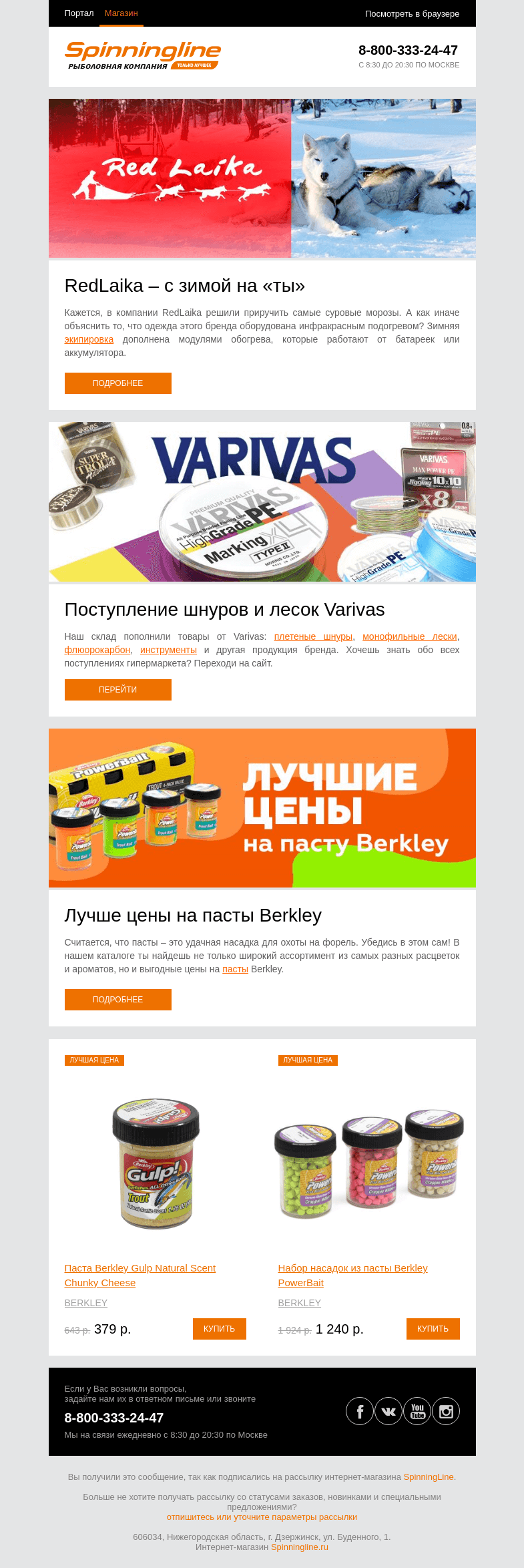 Письмо компании «SpinningLine.ru» на тему «RedLaika: будь с зимой на «ты»»