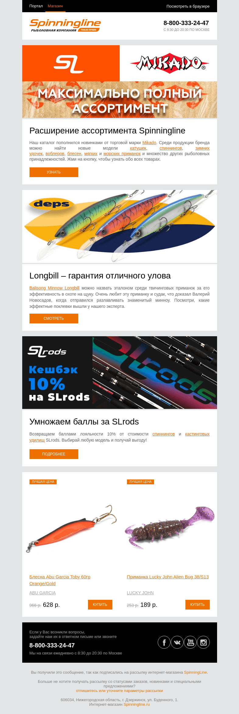 Письмо компании «SpinningLine.ru» на тему «Расширение ассортимента Mikado»