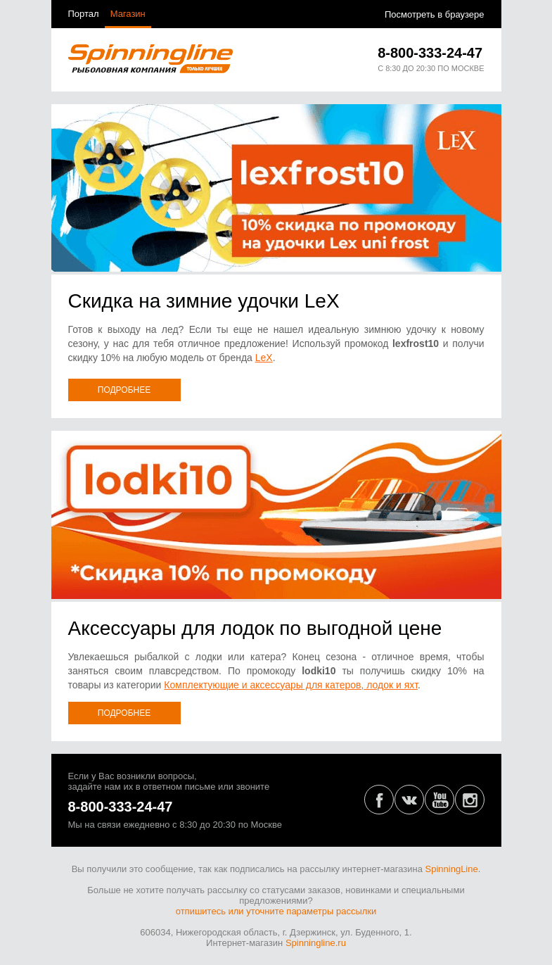 Письмо компании «SpinningLine.ru» на тему «Выгодные предложения от Spinningline! Подробности в письме»