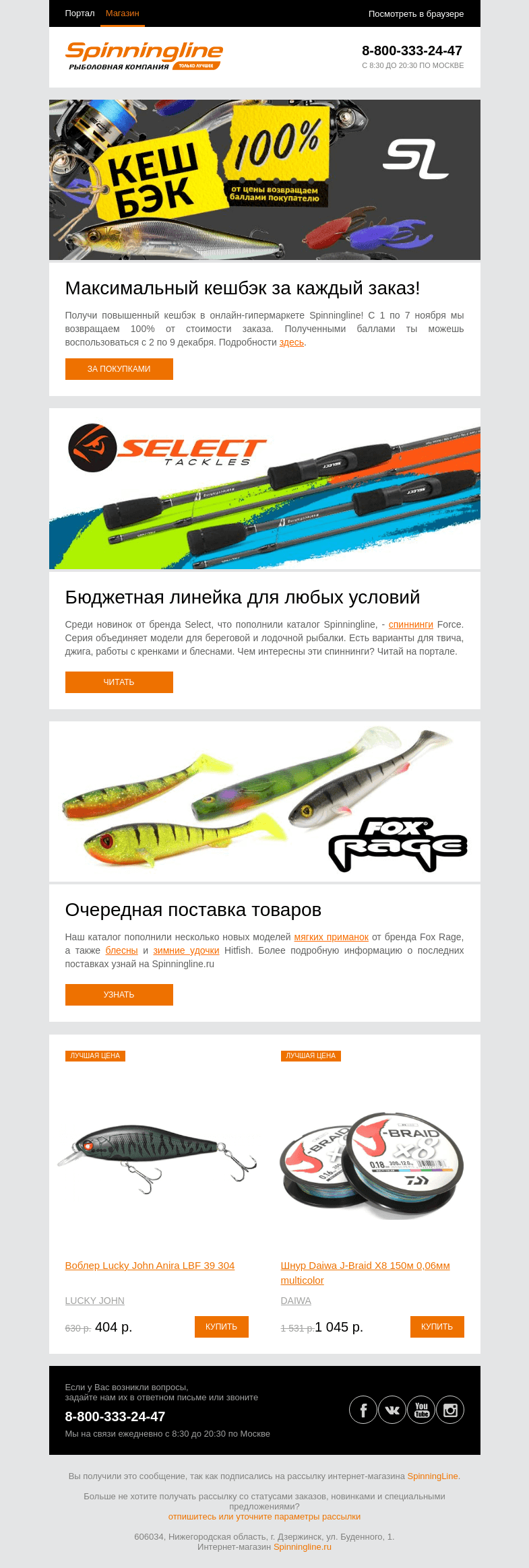 Письмо компании «SpinningLine.ru» на тему «100% кешбэк за заказы с 1 по 7 ноября!»