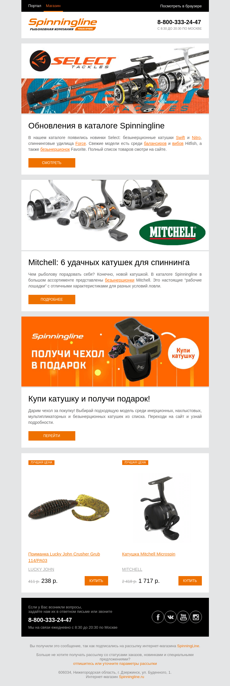 Письмо компании «SpinningLine.ru» на тему «Новинки Select уже в продаже!»