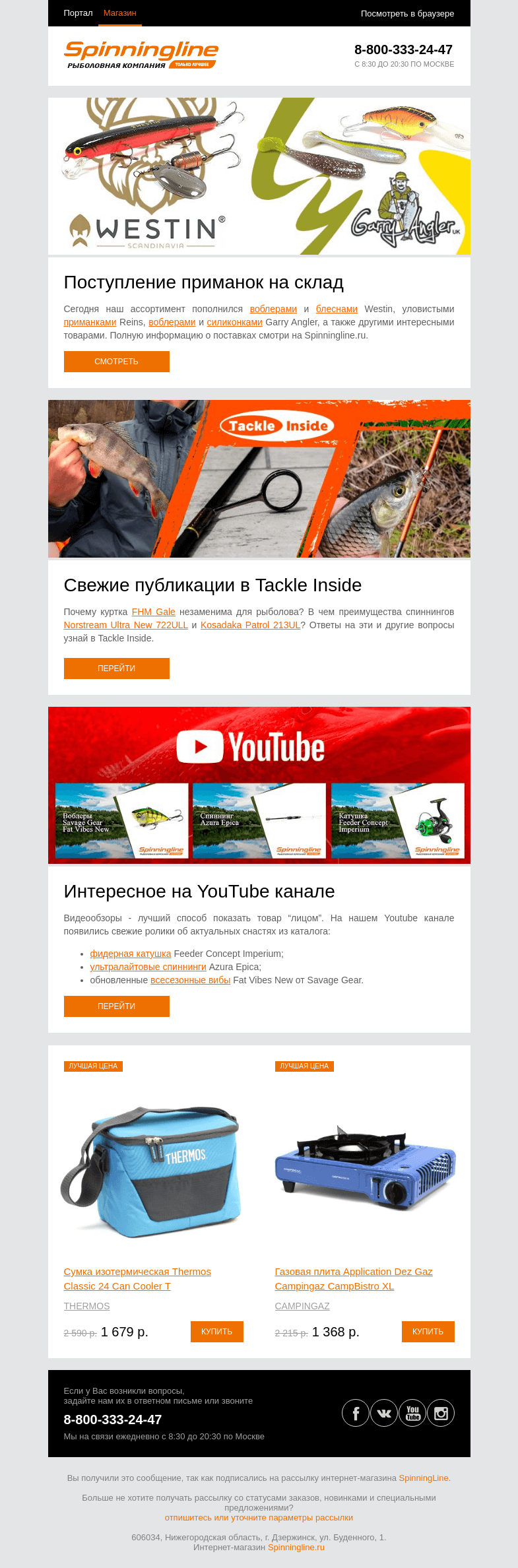 Письмо компании «SpinningLine.ru» на тему «Что поступило на склад Spinningline? Узнай в письме»