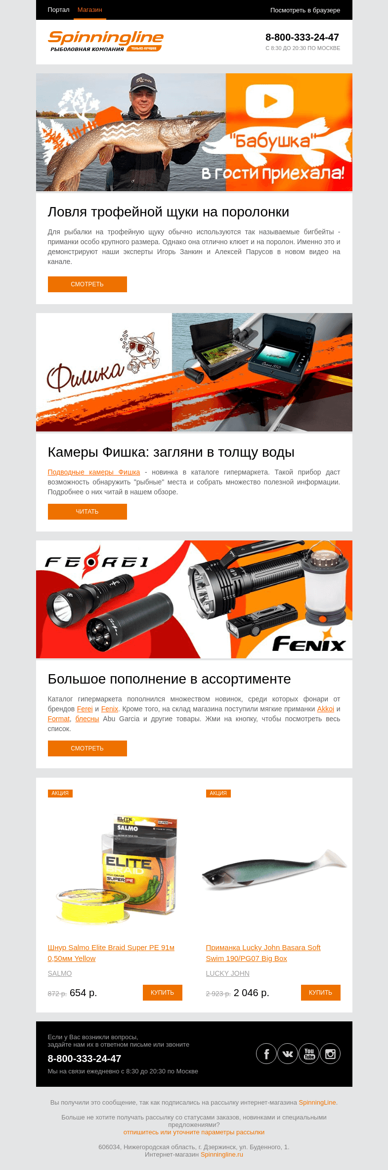 Письмо компании «SpinningLine.ru» на тему «Трофейная щука на поролон. Смотри в новом видео»