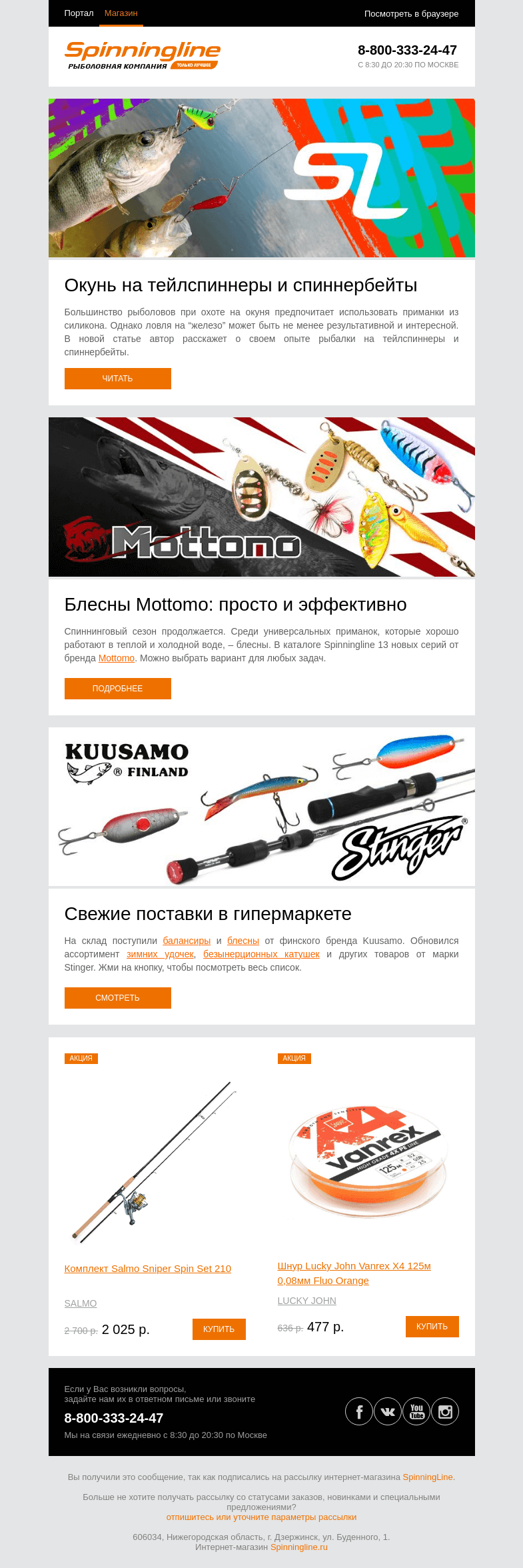 Письмо компании «SpinningLine.ru» на тему «Окунь на тейлспиннеры и спиннербейты. Читай в новой статье»
