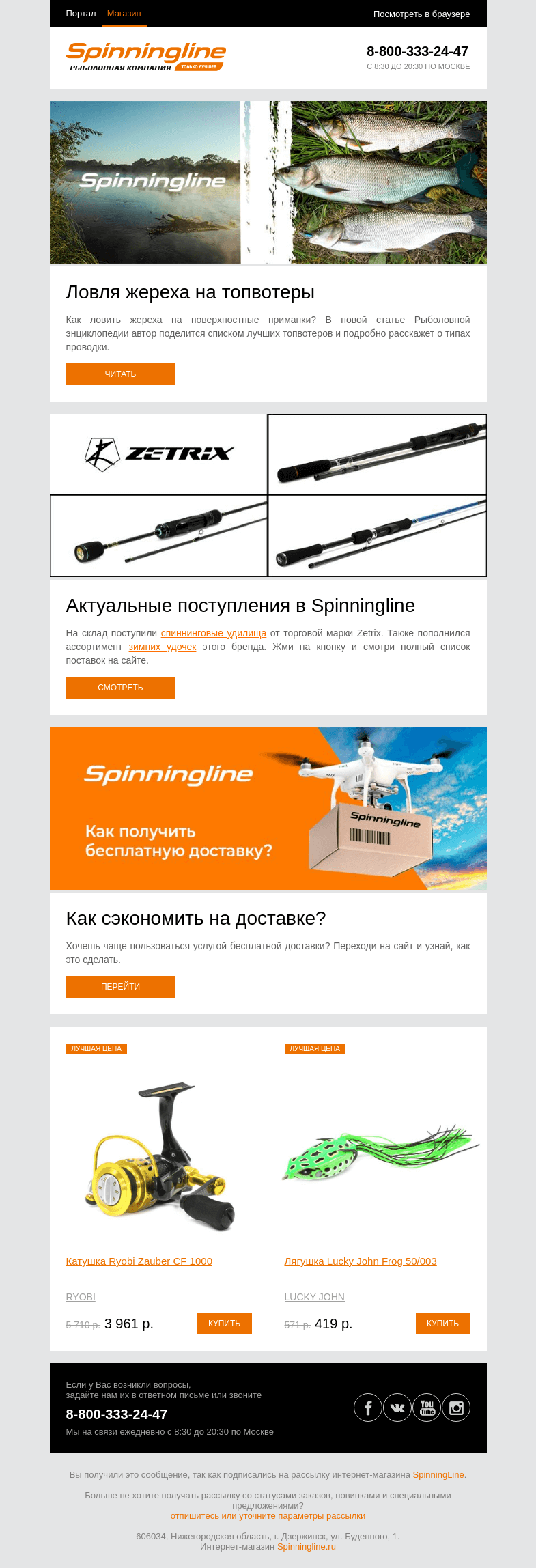 Письмо компании «SpinningLine.ru» на тему «Жерех на топвотеры: лучшие приманки и проводки»