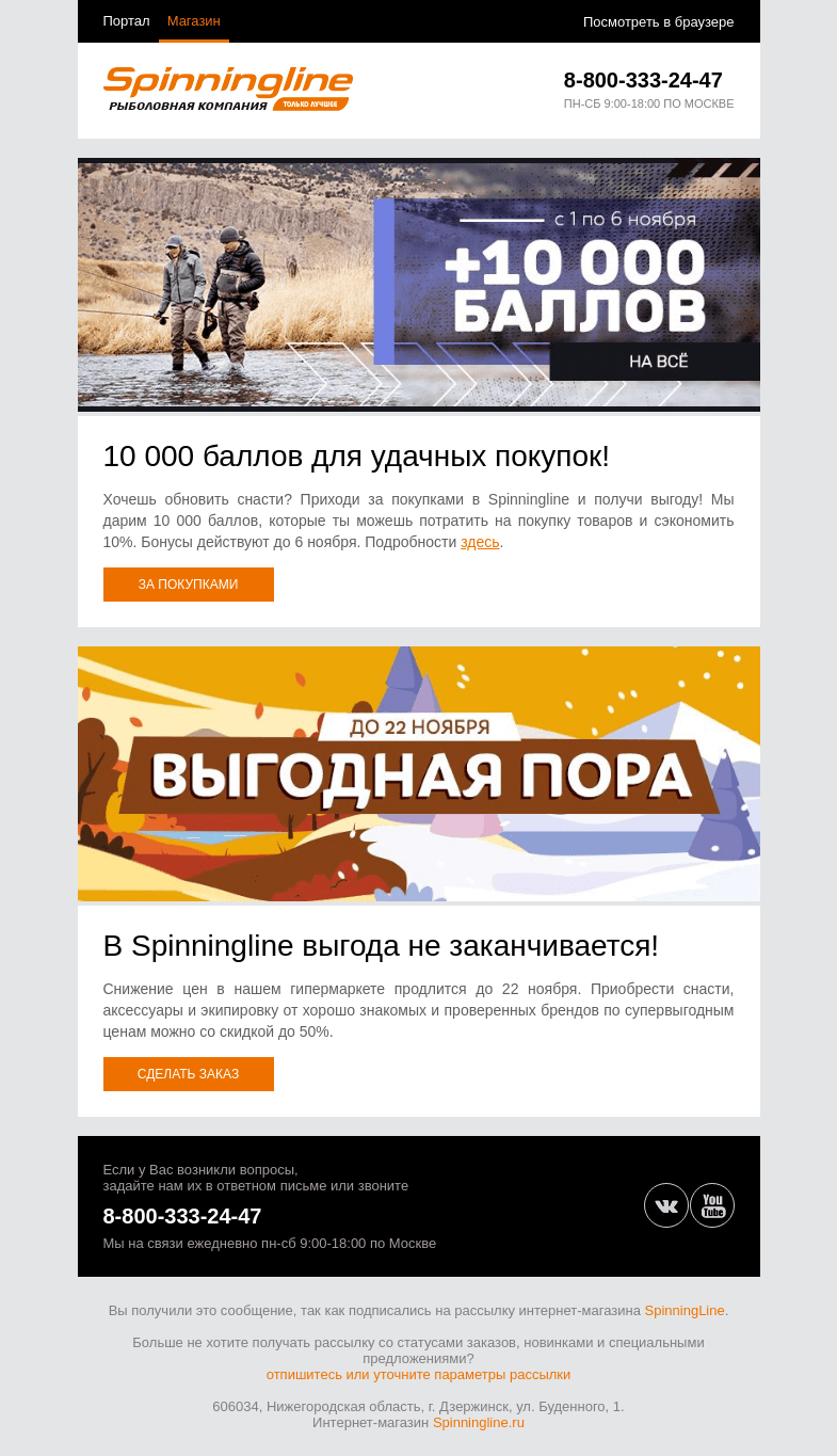 Письмо компании «SpinningLine.ru» на тему «Дарим бонусы и продлеваем выгоду! Подробности внутри»