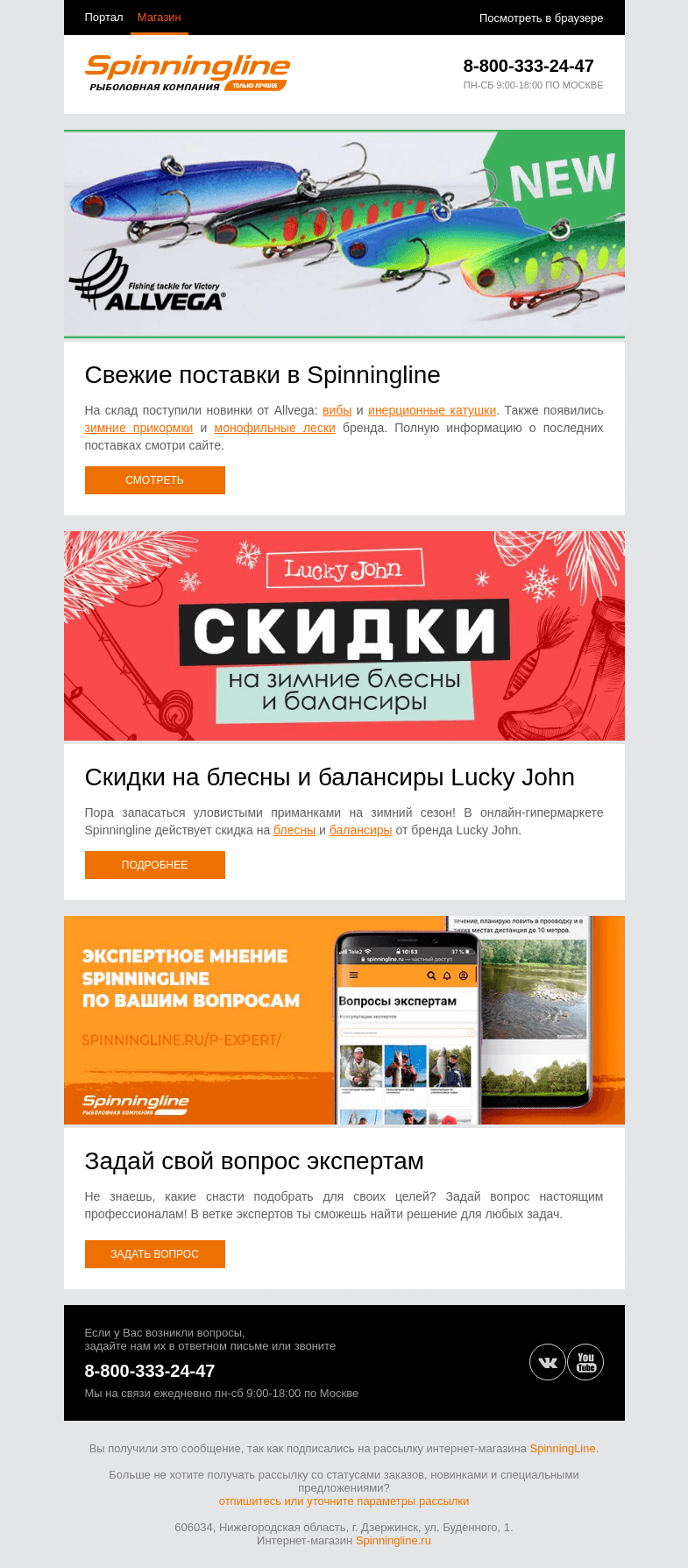 Письмо компании «SpinningLine.ru» на тему «Свежие поставки + скидка на Lucky John! Подробности в письме»
