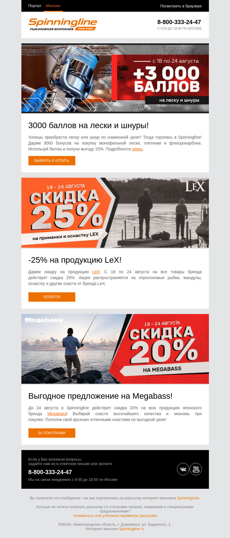 Письмо компании «SpinningLine.ru» на тему «Дарим баллы и выгодные скидки! Подробности внутри»