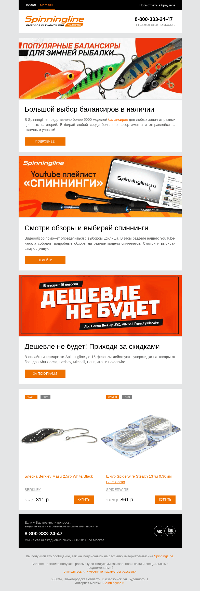 Письмо компании «SpinningLine.ru» на тему «Большой выбор балансиров для зимней рыбалки! В наличии»