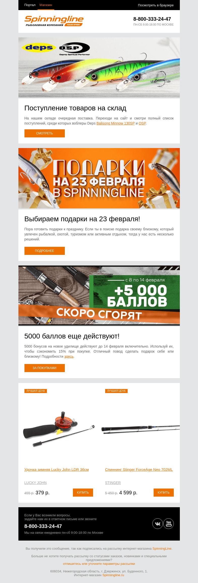 Письмо компании «SpinningLine.ru» на тему «Актуальные поступления на складе!»