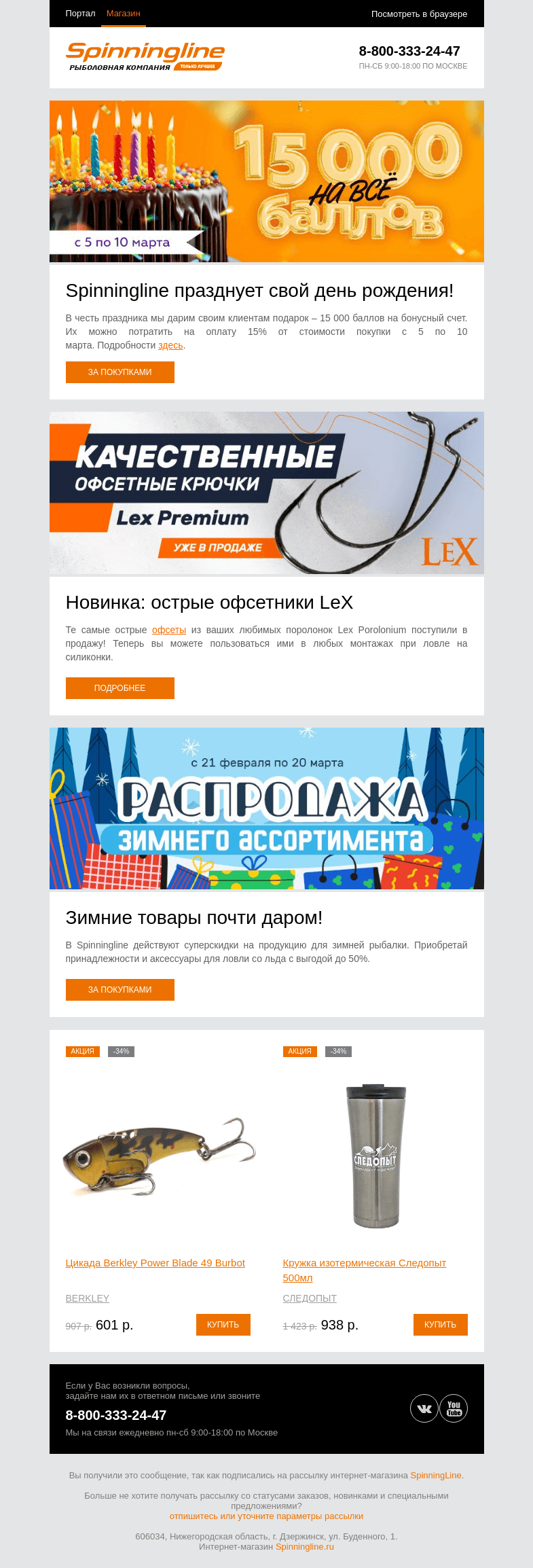 Письмо компании «SpinningLine.ru» на тему «Праздничные бонусы ко Дню рождения!»