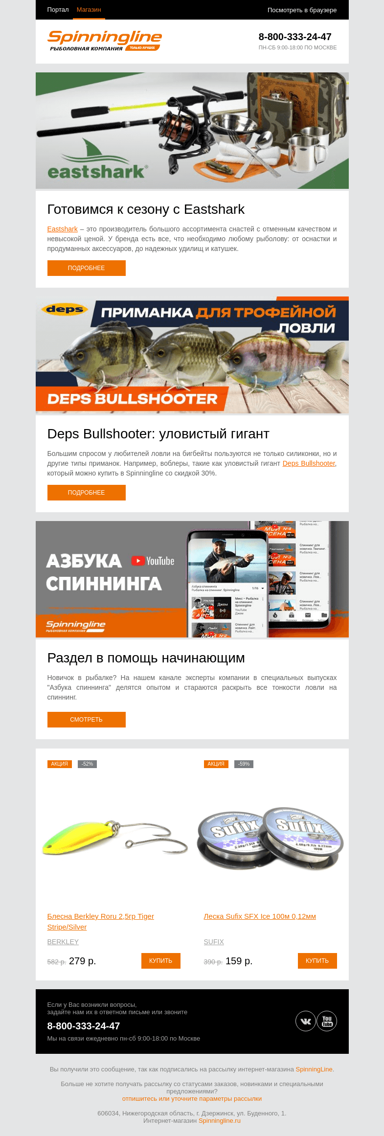 Письмо компании «SpinningLine.ru» на тему «Актуальные новости гипермаркета Spinningline»