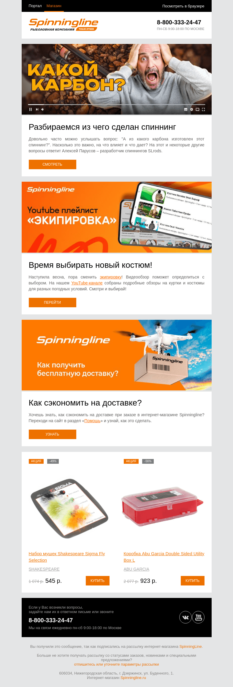 Письмо компании «SpinningLine.ru» на тему «Из чего сделан спиннинг? Разбираемся с Алексеем Парусовым»