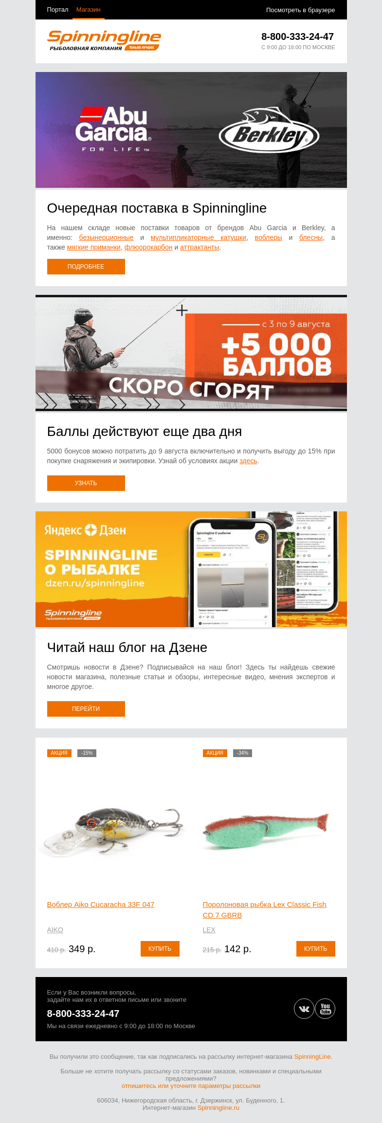 Письмо компании «SpinningLine.ru» на тему «Актуальные поступления на складе!»