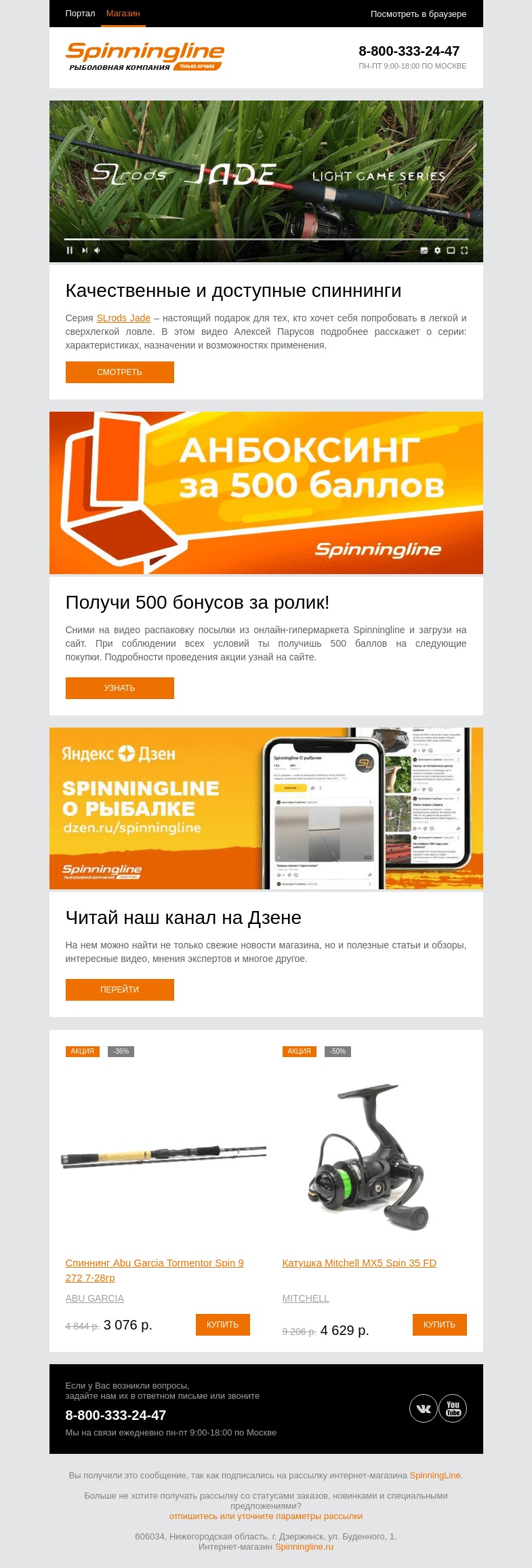 Письмо компании «SpinningLine.ru» на тему «Обзор SLrods Jade от Алексея Парусова. Смотри на канале»