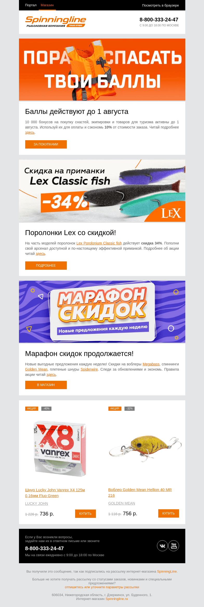 Письмо компании «SpinningLine.ru» на тему «Не упусти выгодные предложения от Spinningline! Подробности в письме»