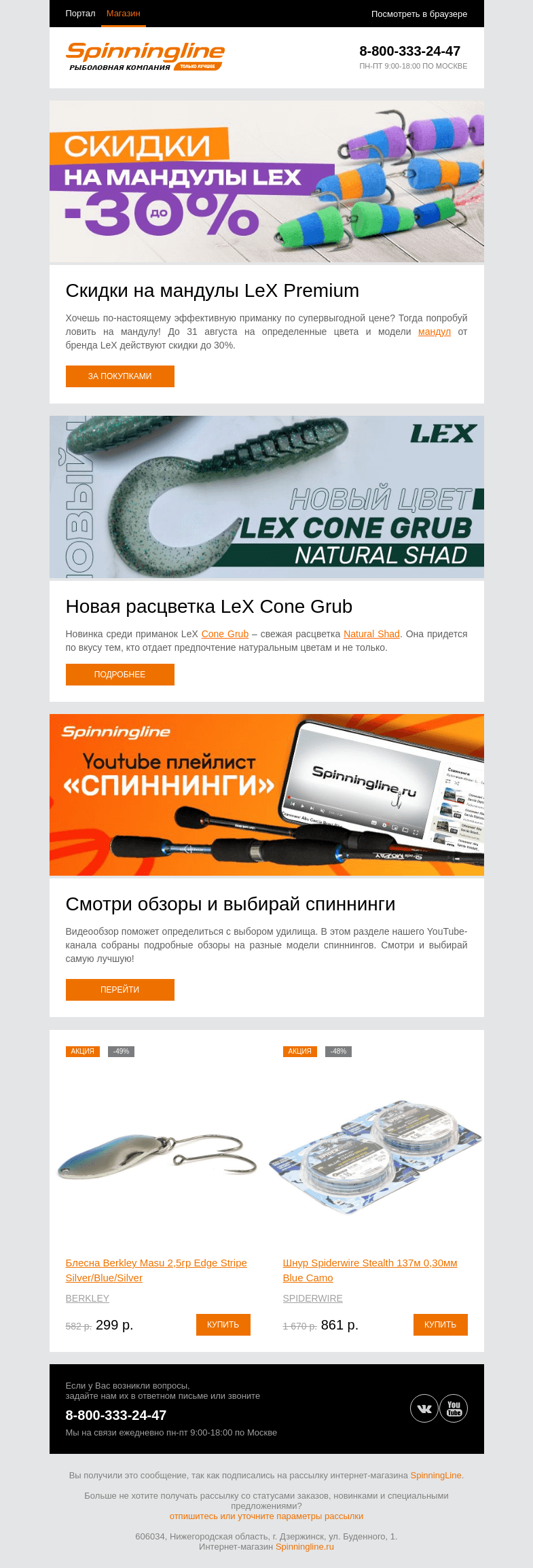 Письмо компании «SpinningLine.ru» на тему «Скидка на LeX Premium»