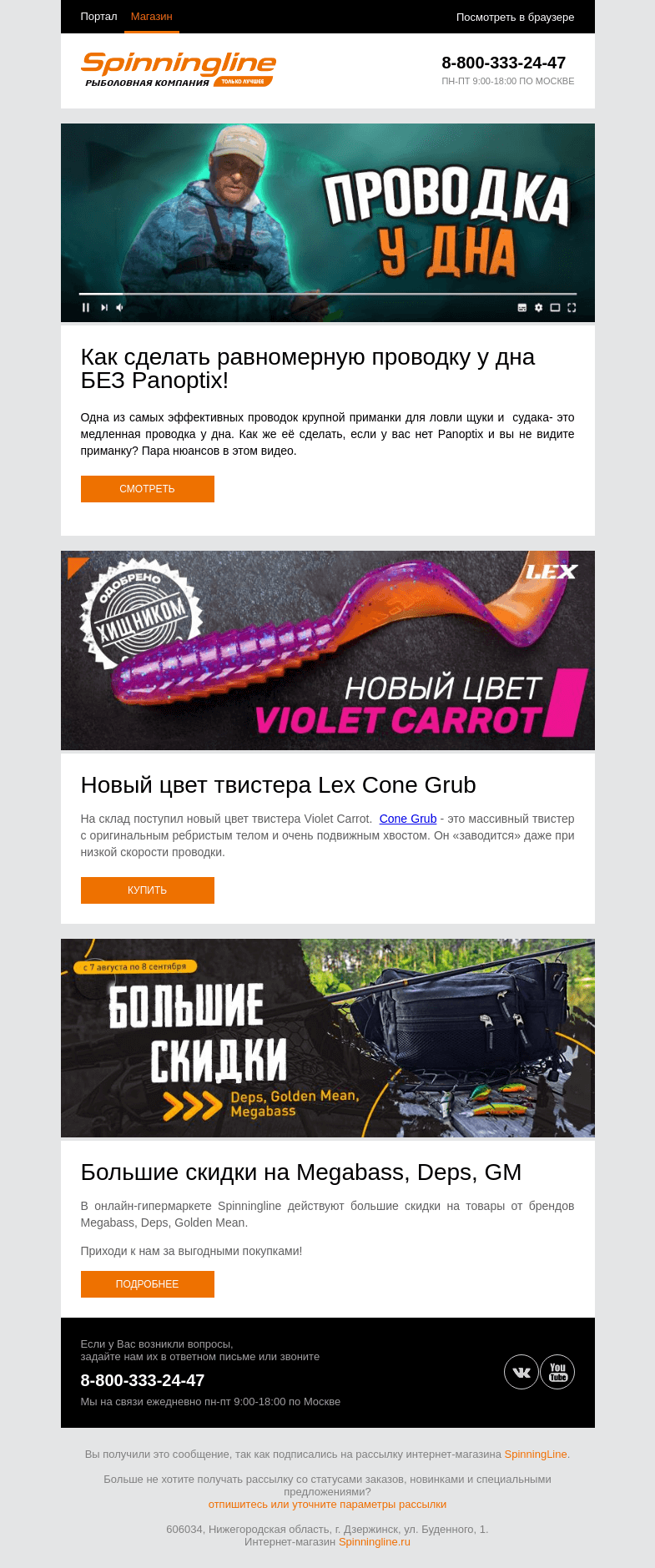 Письмо компании «SpinningLine.ru» на тему «Полезное видео и большие скидки! Подробности в письме»